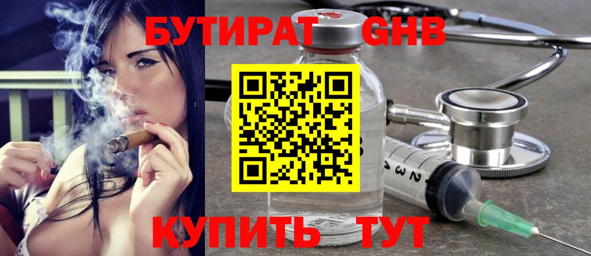 БУТИРАТ  Бутират BDO 33%  Вход с VPN  Белгород 
