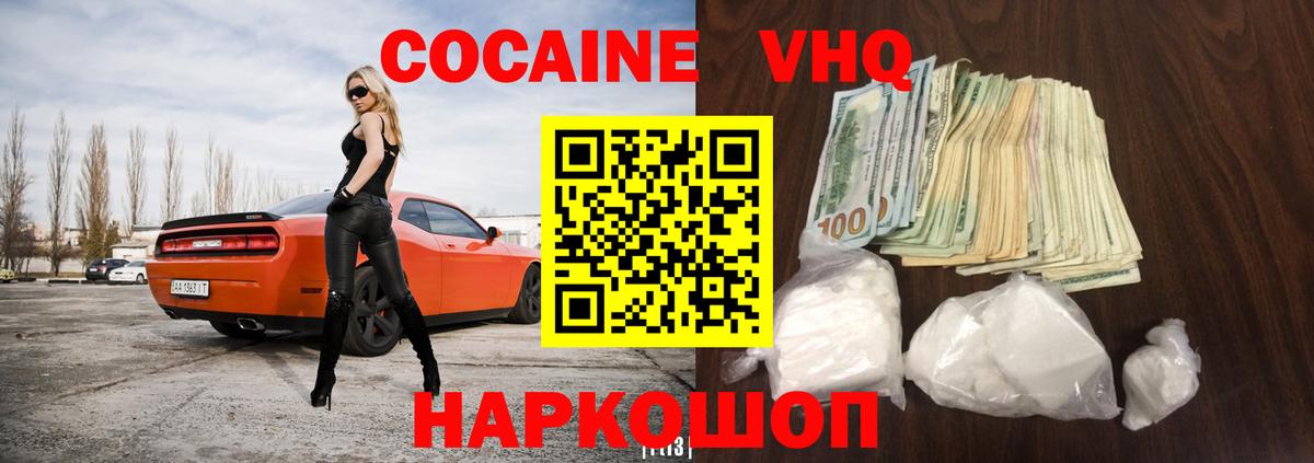 КОКАИН VHQ  Вход с VPN  Белгород 