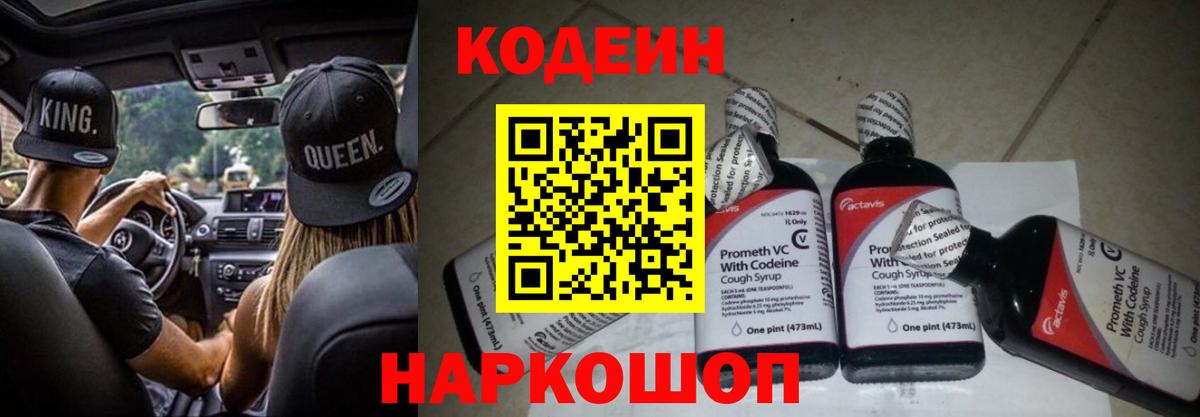 Кодеиновый сироп Lean напиток Lean (лин) Белгород