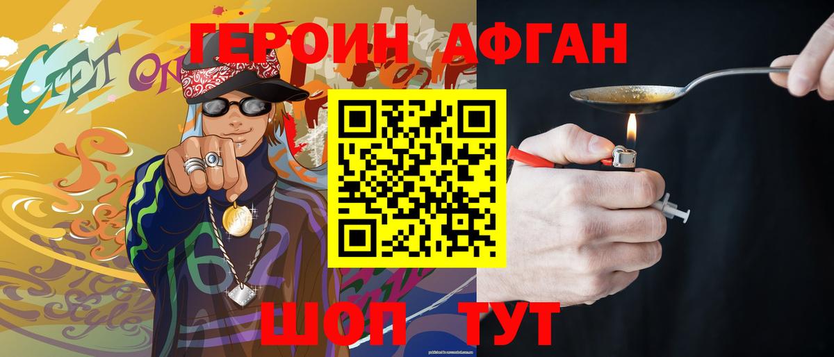 Белгород  Героин хмурый  ГЕРОИН  Вход с VPN 