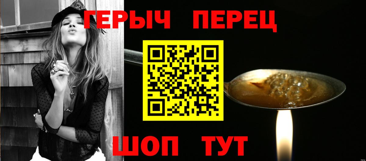 Героин хмурый Белгород