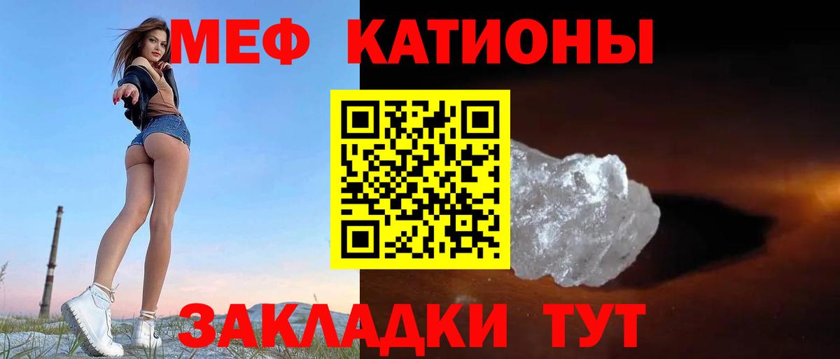 МЕФ кристаллы Белгород