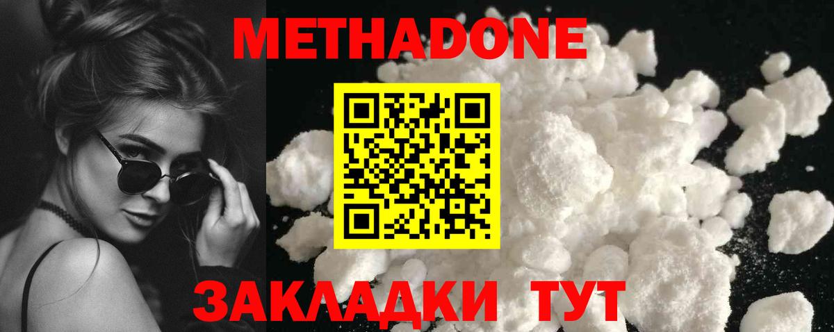 Белгород  Метадон мёд  Вход с VPN 